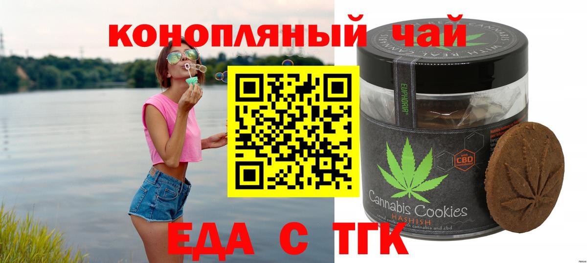 Печенье с ТГК марихуана  Вход с VPN  Мариинск 
