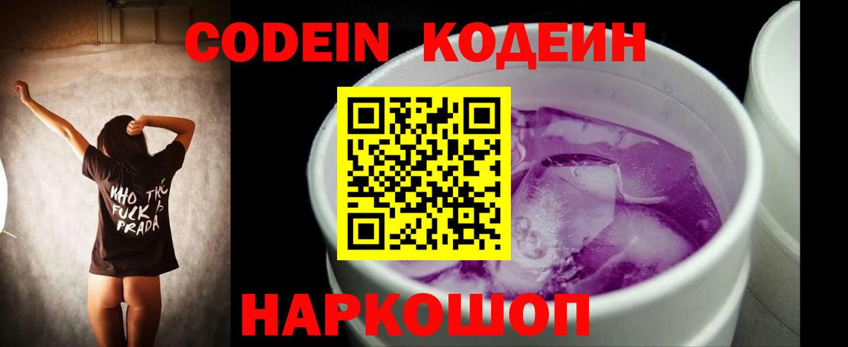 Codein Purple Drank Мариинск