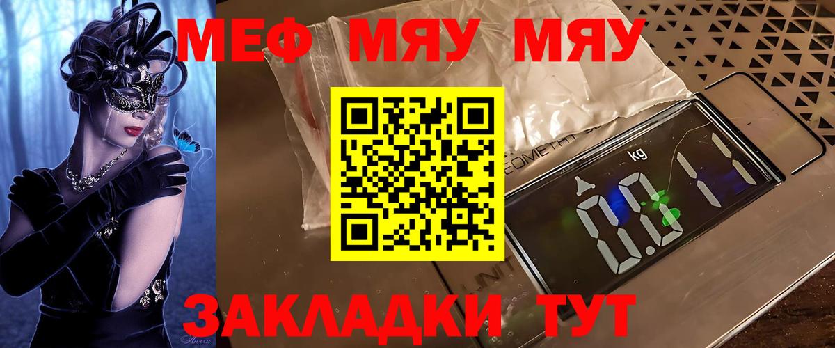 Мариинск  Меф mephedrone  МЯУ-МЯУ  Меф кристаллы  Вход с VPN  МЯУ-МЯУ 