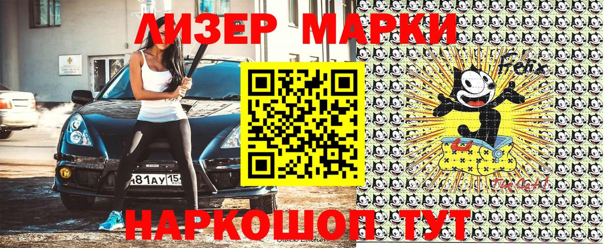 Наркотические марки 1,8мг Мариинск